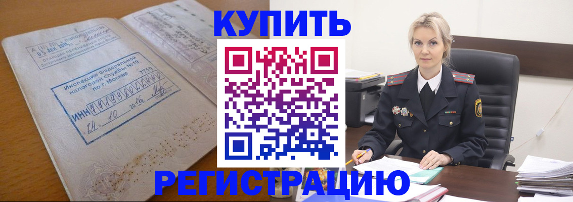 прописка ребенка в Снежинске