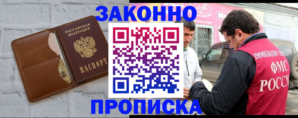 где прописаться в Снежинске
