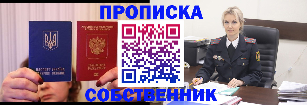 временная регистрация недорого в Снежинске
